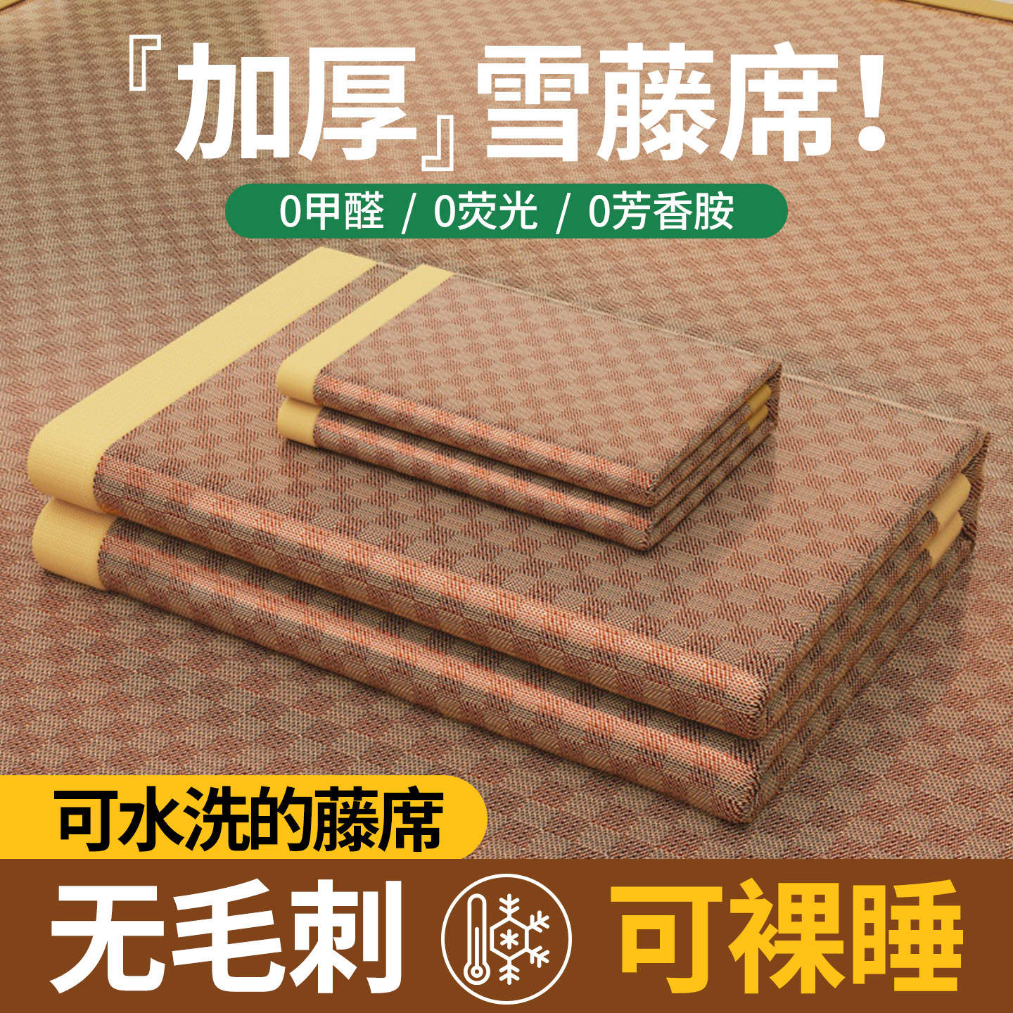 2026新款可水洗加厚直角藤席瞬凉艾草冰丝冰藤凉席夏天学生床席子