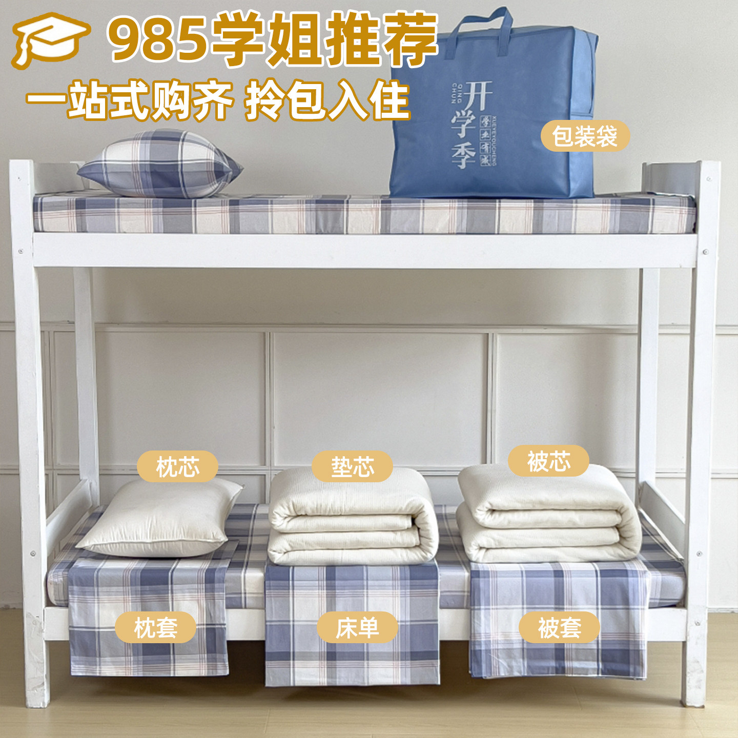 2026新款学生宿舍床品被褥垫子纯棉床单被套枕套床上用品六件套