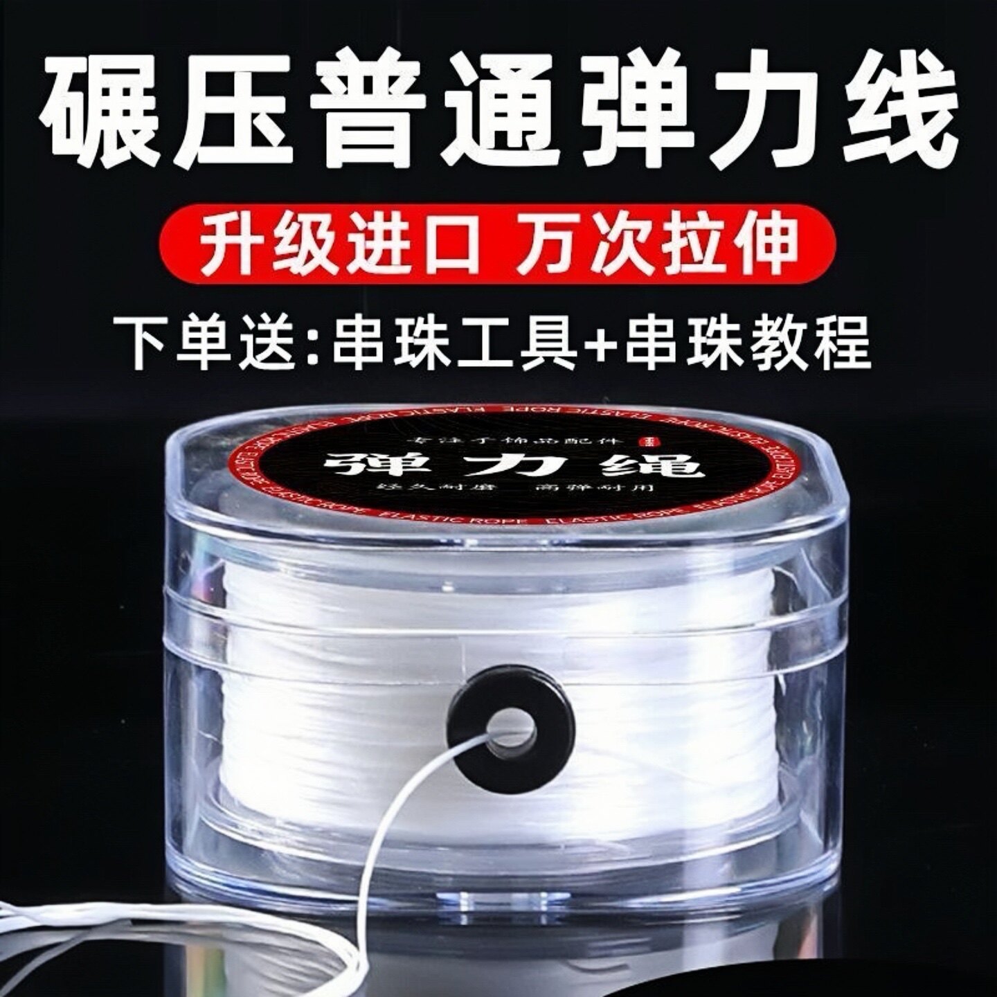 进口扁丝弹力绳高弹力耐磨松紧绳文玩绳珠宝弹力线串珠水晶弹力线