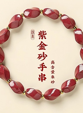 正品原矿朱砂转运珠手串女本命年