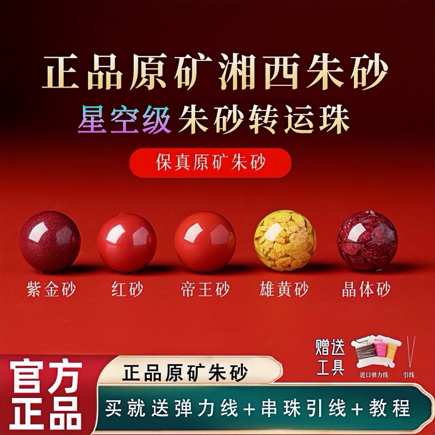 官方正品朱砂紫金帝王红砂diy珠图片