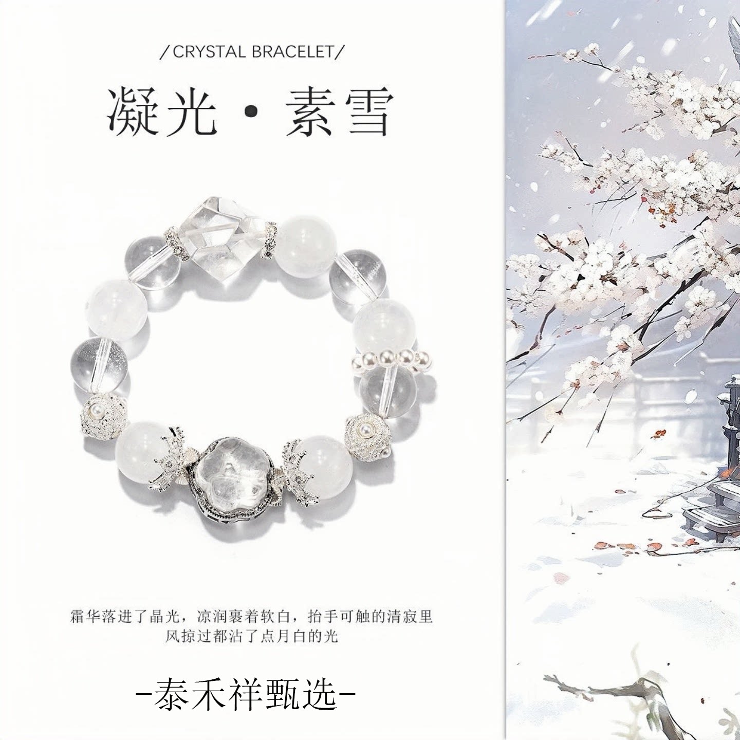 天然白水晶雪花幽灵招财转运手链