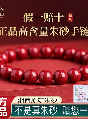 天然高纯朱砂本命年转运手串女款