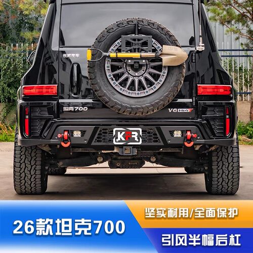 26款坦克700T半幅后杠 新款坦克700Z引风后杠 后保险杠 防撞后杠