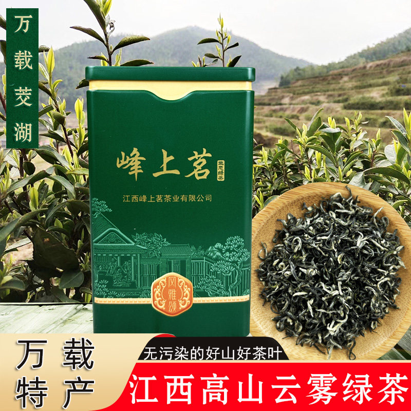 江西宜春茭湖茶叶高山云雾绿茶过节送礼春茶叶雨前嫩芽非碧螺春茶