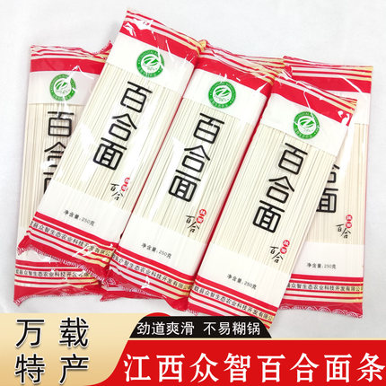 万载龙牙百合面挂面老人早餐面条月子生日面条家用袋装江西特产