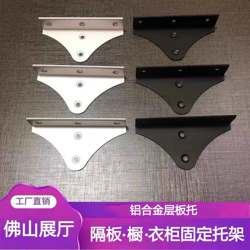 固特固定层板家具衣帽间配件加固