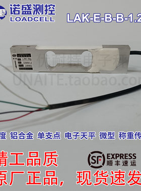 诺盛LCT称重传感器LAK-E-B-B-1.3