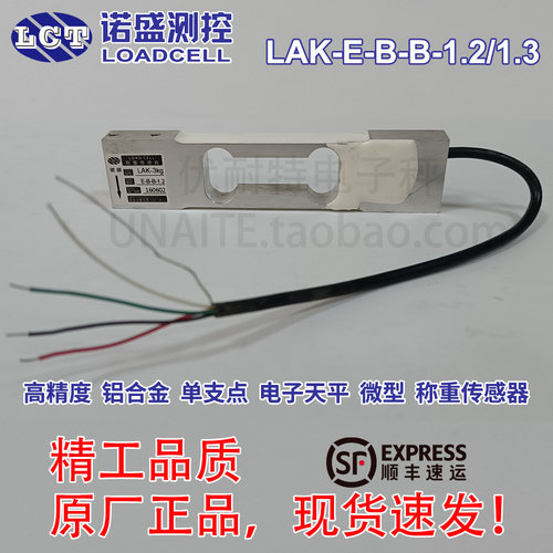 诺盛LCT称重传感器LAK-E-B-B-1.3