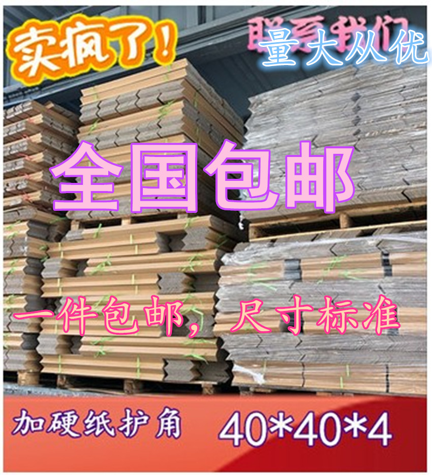 40*40*4纸护角家具定做