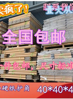 40*40*4纸护角家具定做