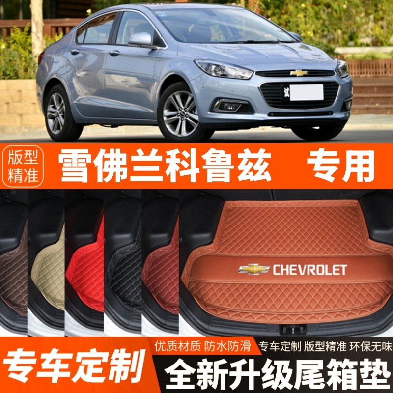 15-21年新款雪佛兰科鲁兹专用汽车后备箱垫尾箱垫子内饰装饰配件,汽车用品/电子/清洗/改装,专车专用后备箱垫,淘宝优惠券,粉丝福利购,淘宝优惠卷