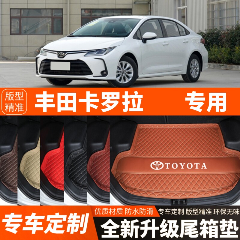 2019-2026年丰田卡罗拉/卡罗拉双擎专用汽车后备箱垫尾箱垫装饰