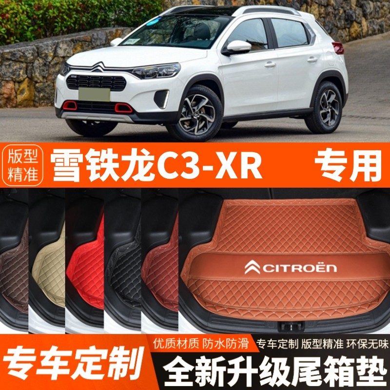 雪铁龙C3XR雪铁龙C3-XR专用汽车后备箱垫尾箱垫子内饰用品改装饰