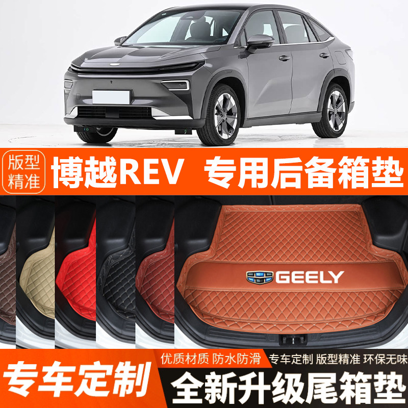 吉利博越REV专用汽车后备箱垫汽车尾箱垫加厚防水装饰内饰防滑
