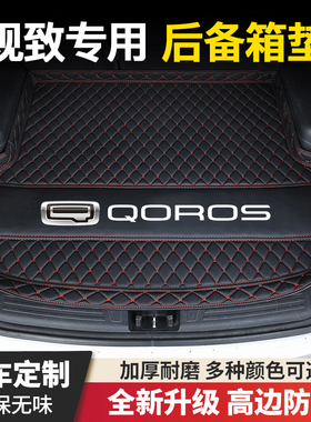 观致3观致5观致7观致3GT观致3SUV专用汽车后备箱垫子尾箱垫子装饰