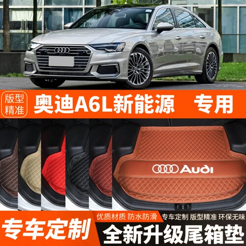 20-23年新款奥迪A6L新能源汽车后备箱垫尾箱垫子内饰用品装饰改装