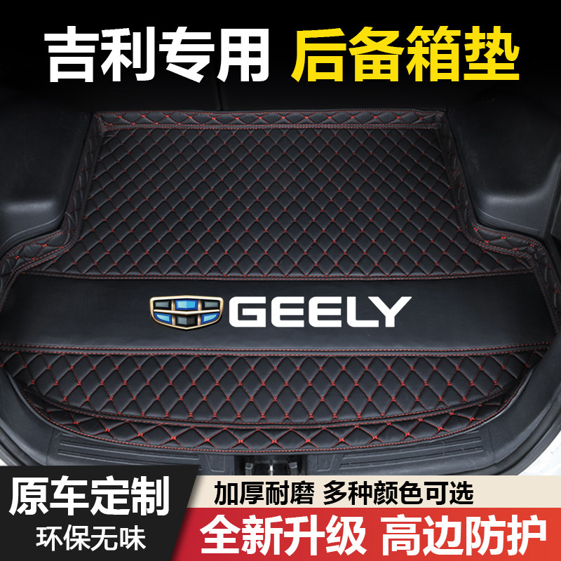 适用于吉利帝豪L/GL/GS金刚博越L远景X3/X6星瑞帝豪EC715后备箱垫