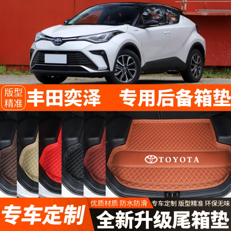 2018-2024年新款丰田奕泽专用汽车后备箱垫尾箱垫子装饰改装加厚