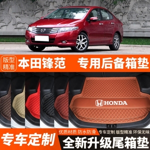 08 10 11 12 13 14年老款本田锋范专用汽车后备箱垫汽车尾箱垫子