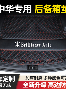 中华骏捷FRV/FSV/H220/H230/H320/H330/H530/V3/V5汽车后备箱垫子