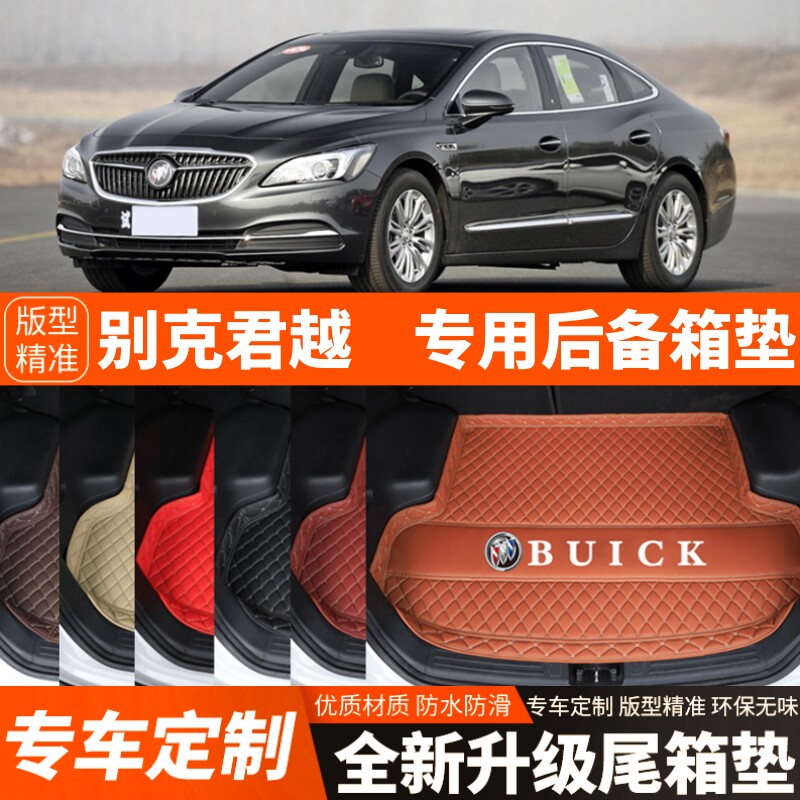 16/17/18/19年别克君越汽车后备箱垫汽车尾箱垫子内饰装饰品改装