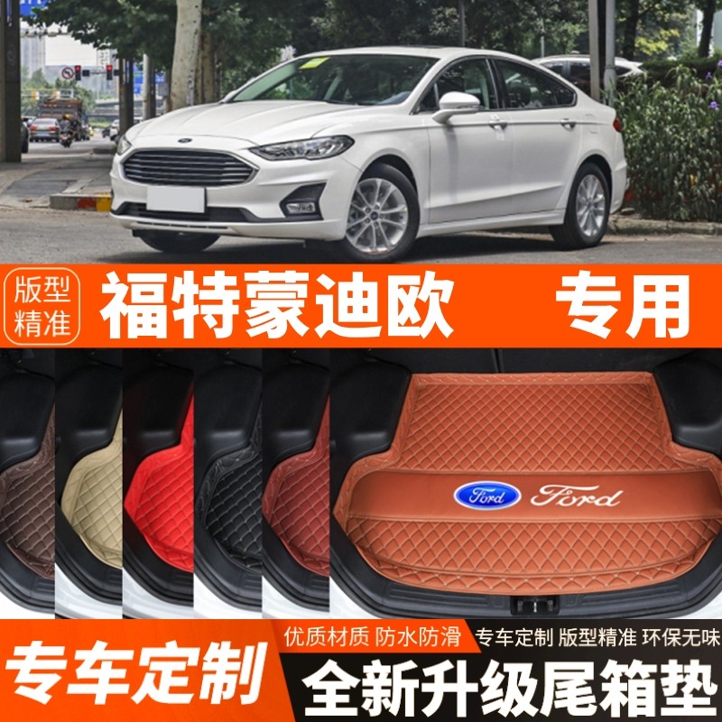 2013-2021年福特蒙迪欧汽车后备箱垫汽车尾箱垫子加厚内饰改装饰