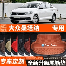 2013-2023年新款大众桑塔纳汽车后备箱垫尾箱垫子内饰装饰品改装
