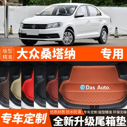 2013-2023年新款大众桑塔纳/桑塔纳浩纳汽车后备箱垫尾箱垫改装饰