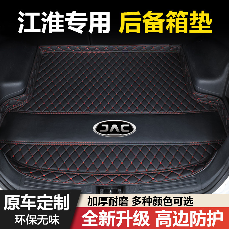 江淮A5PLUS钇为3瑞风S2/S3/S4/S5/S7嘉悦X4/X7/A5汽车后备箱垫子