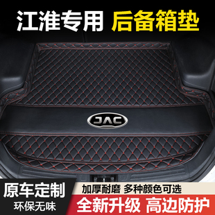 江淮A5PLUS钇为3瑞风S2/S3/S4/S5/S7嘉悦X4/X7/A5汽车后备箱垫子