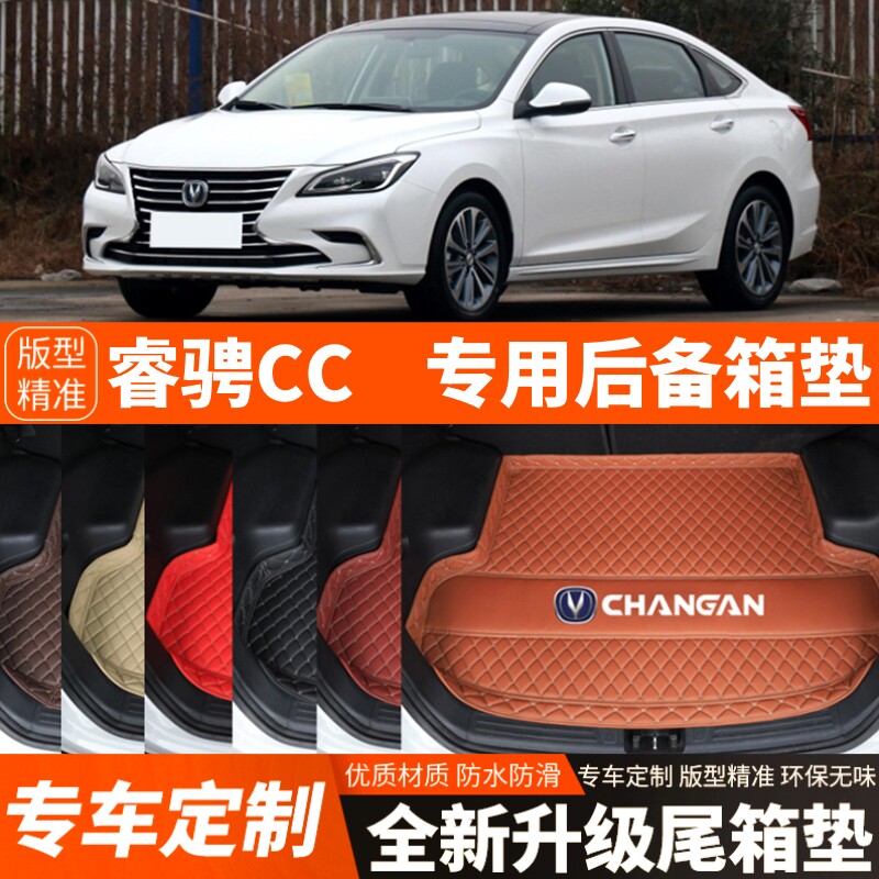 2018/2019年老款长安睿骋CC汽车后备箱垫尾箱垫子内饰装饰改装件