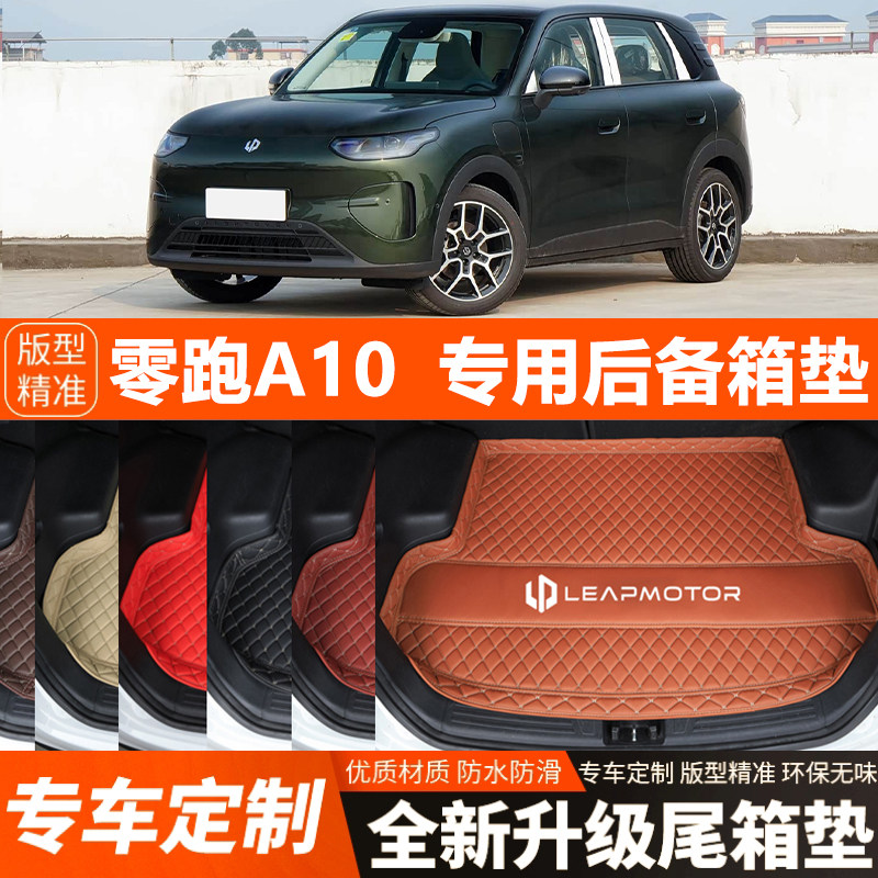 2026年新款零跑A10专用汽车后备箱垫尾箱垫装饰改装内饰加厚防水图片
