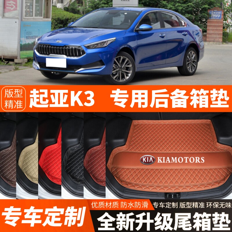 2019年款起亚K3新能源专用汽车后备箱垫汽车尾箱垫子内饰装饰改装