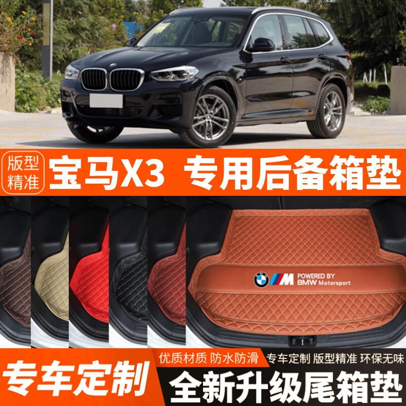 18-24年新款宝马X3汽车后备箱垫尾箱垫子内饰用品装饰品改装配件