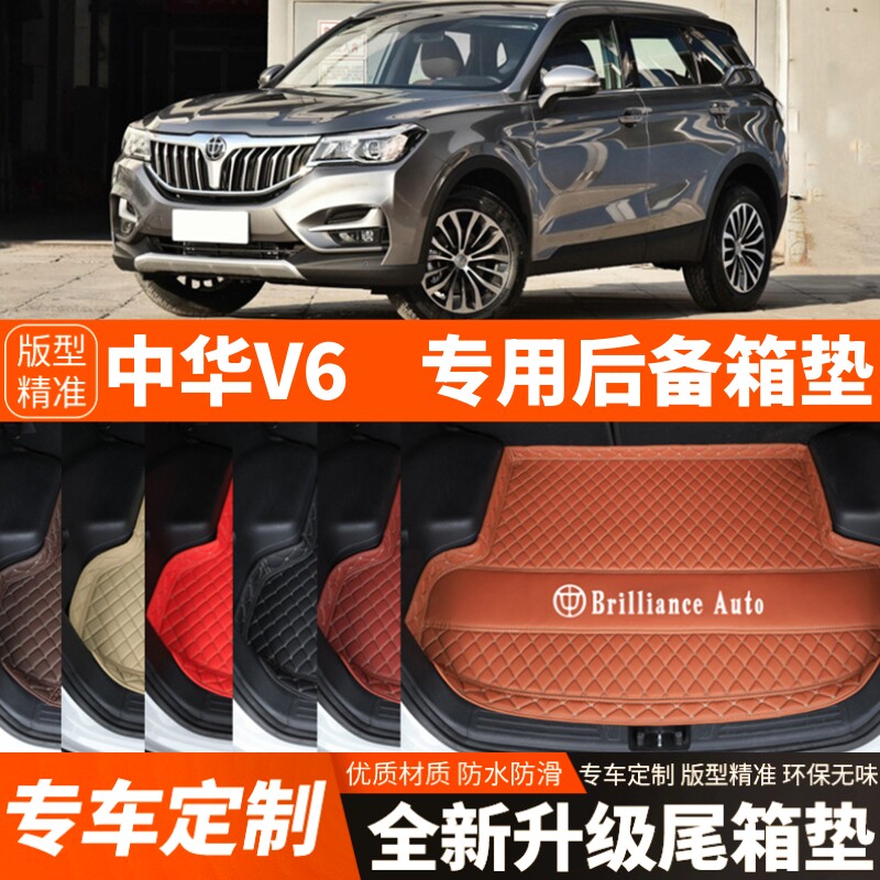 老款中华V6专用汽车后备箱垫子尾箱垫子内饰用品装饰改装配件加厚
