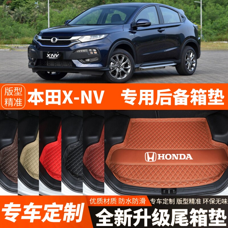 东风本田思铭XNV新能源汽车后备箱垫尾箱垫子内饰用品改装饰配件