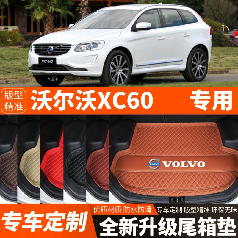 15-17年老款沃尔沃XC60汽车后备箱垫尾箱垫子内饰用品改装饰配件