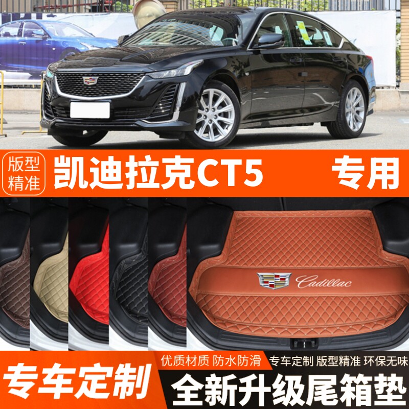 20-25年新款凯迪拉克CT5汽车后备箱垫尾箱垫子内饰用品装饰品改装