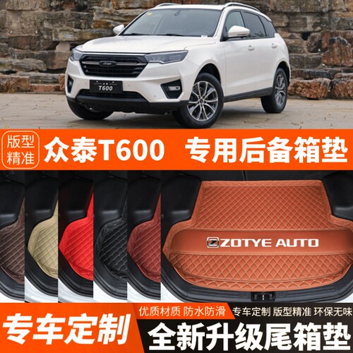 19-21年新款众泰T600汽车后备箱垫尾箱垫子内饰用品装饰改装配件