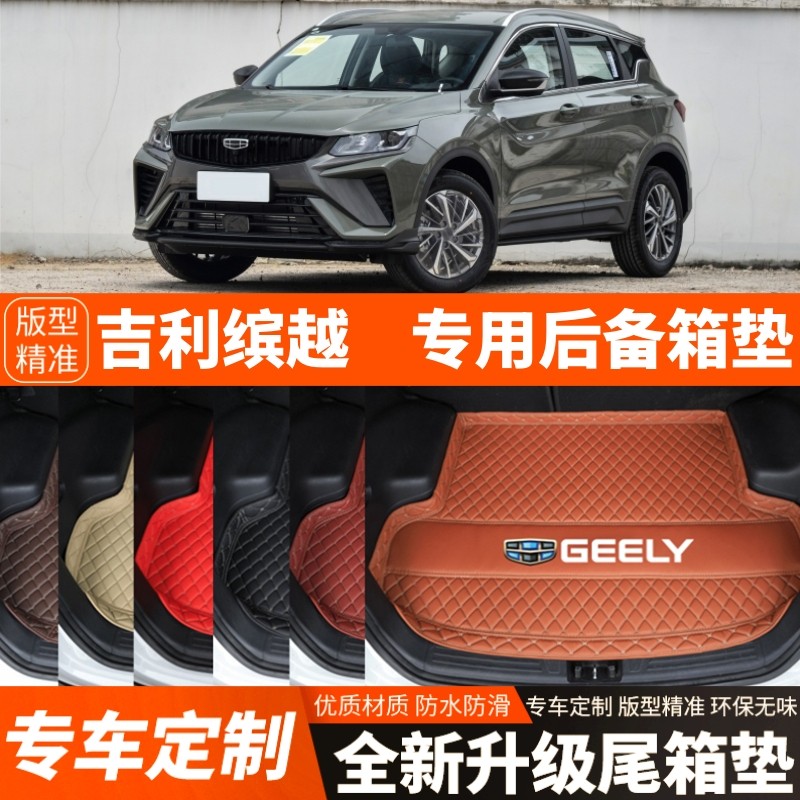 新款老款吉利缤越专用汽车后备箱垫内饰改装汽车尾箱垫子加厚装饰,汽车用品/电子/清洗/改装,专车专用后备箱垫,淘宝优惠券,粉丝福利购,淘宝优惠卷