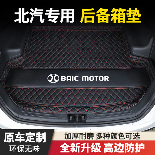 北汽新能源EC3/EC5/EX3/EX5/EX360/EC180/EU260汽车后备箱垫尾垫