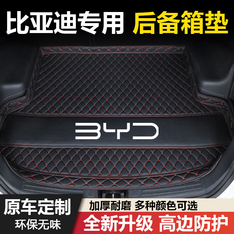 比亚迪F3秦pro宋pro宋plus元pro海豚G3海鸥秦plu新能源后备箱垫子
