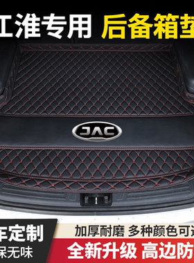江淮A5PLUS钇为3瑞风S2/S3/S4/S5/S7嘉悦X4/X7/A5汽车后备箱垫子