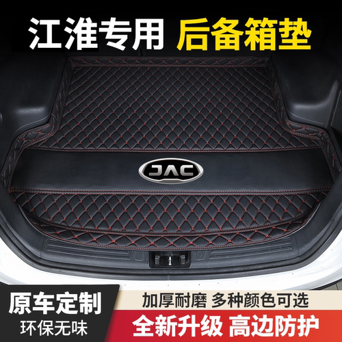 江淮A5PLUS钇为3瑞风S2/S3/S4/S5/S7嘉悦X4/X7/A5汽车后备箱垫子