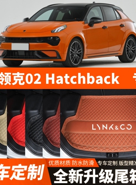 领克02Hatchback专用汽车后备箱垫尾箱垫子内饰用品装饰改装配件