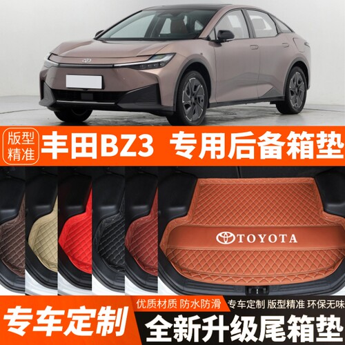 23 24 25 26年新款丰田BZ3专用电动汽车后备箱垫内饰改装饰尾箱垫