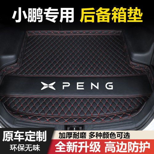 小鹏P5小鹏P7小鹏P7i/P7+小鹏G3小鹏G6小鹏G9专用后备箱垫尾箱垫