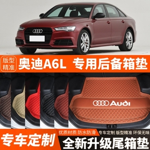 12-18年老款奥迪A6L汽车后备箱垫尾箱垫子内饰用品装饰品改装配件