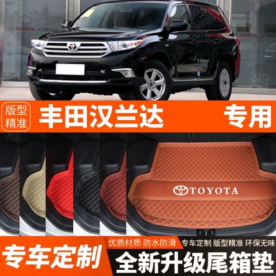 09/10/11/12/13/14/年老款丰田汉兰达汽车后备箱垫尾箱垫子装饰品